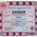 Акция Россия Ипотечный акционерный банк 10 000 рублей 1993 год