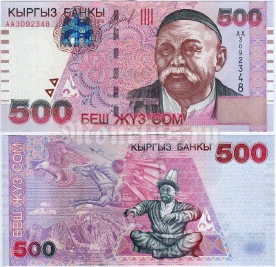 банкнота Киргизия 500 сом 2000 год - Саякбай Каралаев