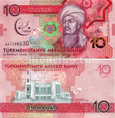 банкнота Туркменистан 10 манат 2017 год 5-е Азиатские игры