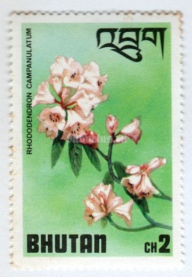 марка Бутан 2 чертум "Rhododendron campanulatum" 1976 год