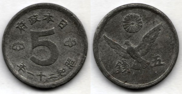 Монета Япония 5 сен 1946 год