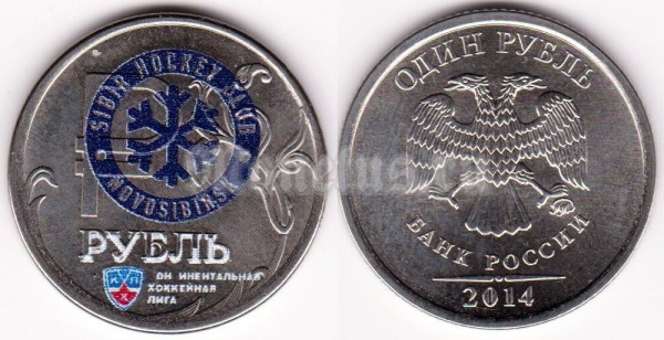 монета 1 рубль 2014 год «Графическое обозначение рубля в виде знака» ЦВЕТНАЯ ЭМАЛЬ ( КХЛ ) Сибирь