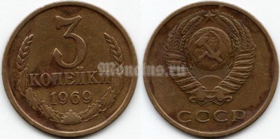 монета 3 копейки 1969 год