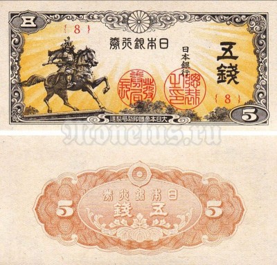 банкнота Япония 5 сен 1944 год