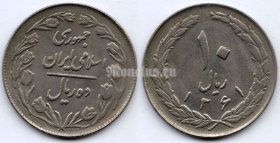 монета Иран 10 риалов 1982 год