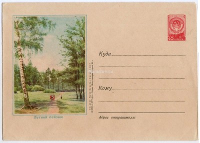 ХМК СССР Летний пейзаж 1956 год, чистый