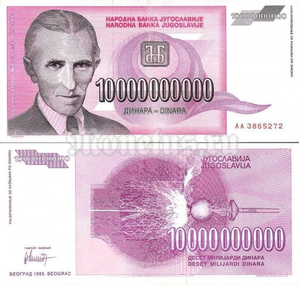 Банкнота Югославия 10 000 000 000 динар 1989 год