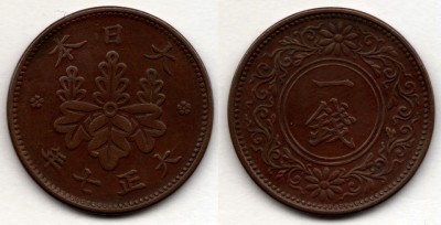 монета Япония 1 сен 1918 год
