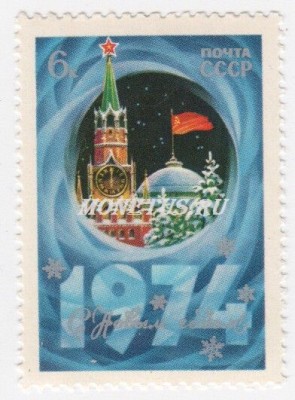 марка СССР 6 копеек "С Новым 1974 годом!" 1973 год