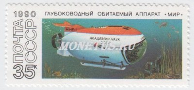 марка СССР 35 копеек "Мир" 1990 год