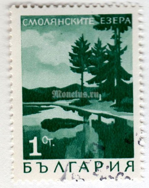 марка Болгария 1 стотинка "Lake Smolyan" 1968 год Гашение