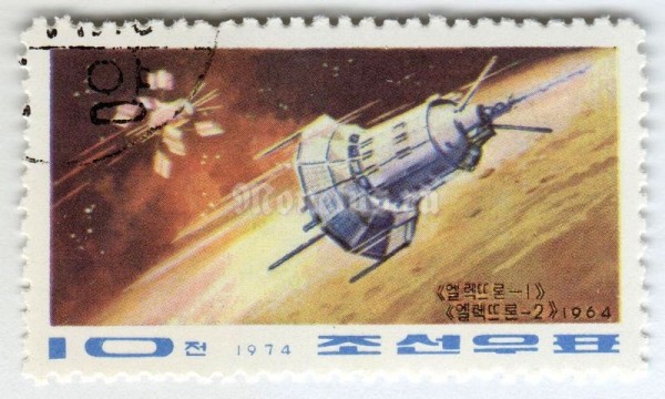 марка Северная Корея 10 чон "Electron 1 & 2" 1974 год Гашение