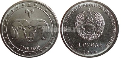 Монета Приднестровье 1 рубль 2016 год Овен