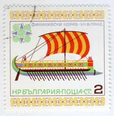 марка Болгария 2 стотинки "Phoenician galley with sails (7th century BC)" 1975 год Гашение