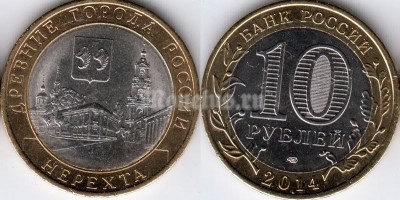 Монета 10 рублей 2014 год Нерехта СПМД биметалл