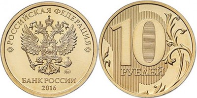 Монета 10 рублей 2016 год, новый аверс