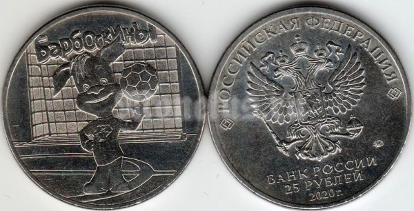 монета 25 рублей 2020 год - «Российская (советская) мультипликация» - Барбоскины
