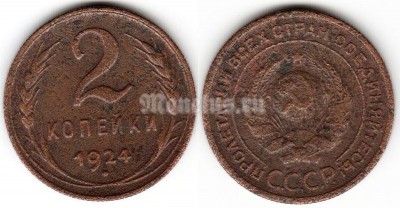монета 2 копейки 1924 год